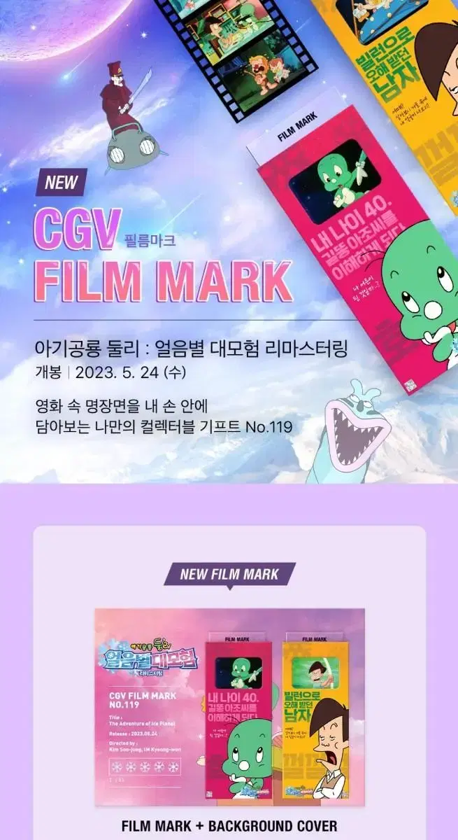 cgv 둘리 특전 필름마크 판매 교환